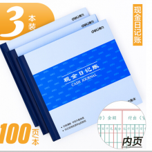 得力（deli） 账本记账本现金日记帐/银行存款日记帐/总分类账 财务手帐本明细账本 现金日记账 3