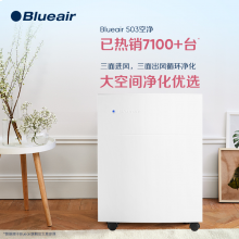 布鲁雅尔Blueair空气净化器503